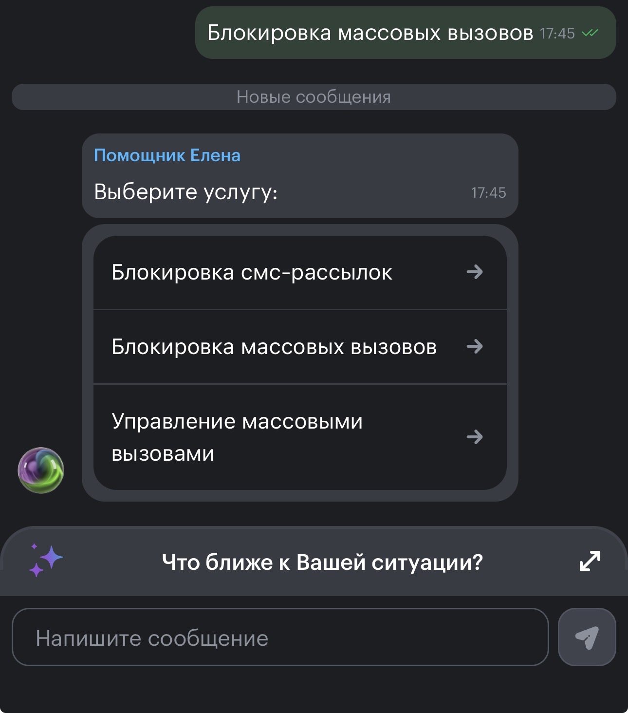 Чат с ботом МегаФон